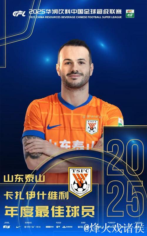 中国足球职业联赛颁奖会上海举行 各项最佳揭晓