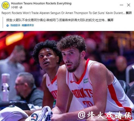 火箭大换血！6大核心非卖品曝光，申京KD皆可送走，新阵战力爆表