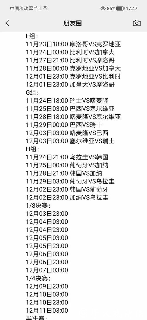全面解读世界杯赛程中心最新动态